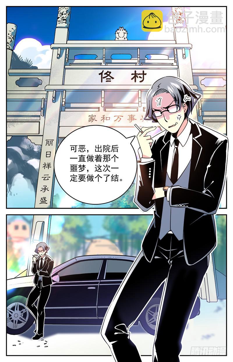 《神秘水域》第三回 老板是一条狗？ 第2页