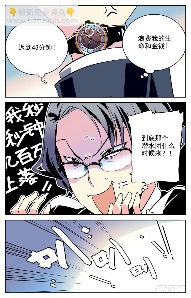 《神秘水域》第三回 老板是一条狗？ 第3页