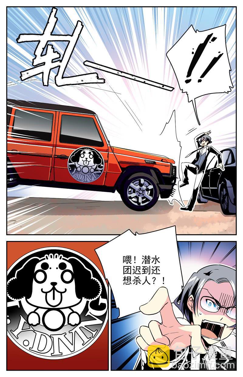 《神秘水域》第三回 老板是一条狗？ 第4页