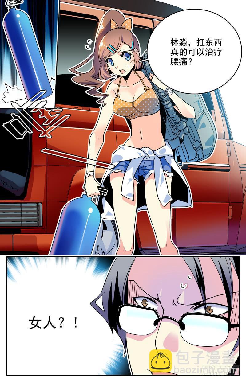 《神秘水域》第三回 老板是一条狗？ 第5页