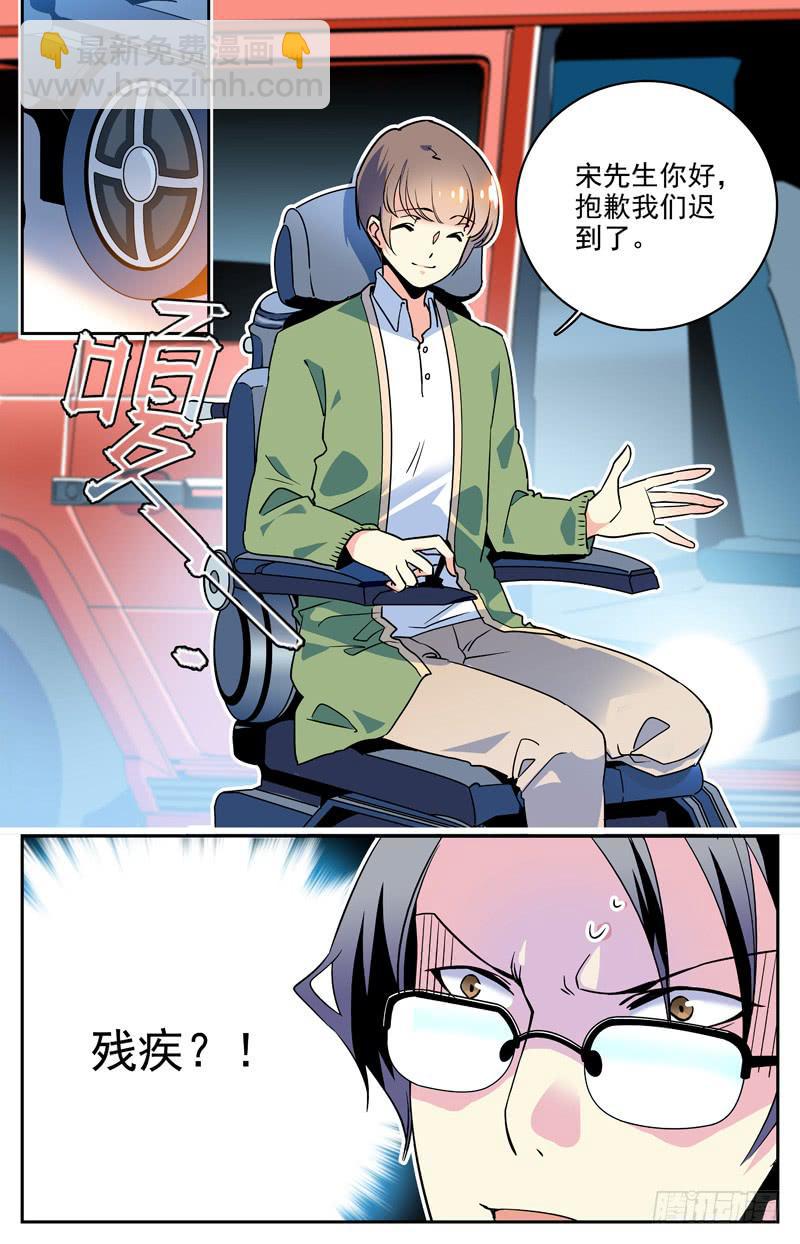 《神秘水域》第三回 老板是一条狗？ 第6页