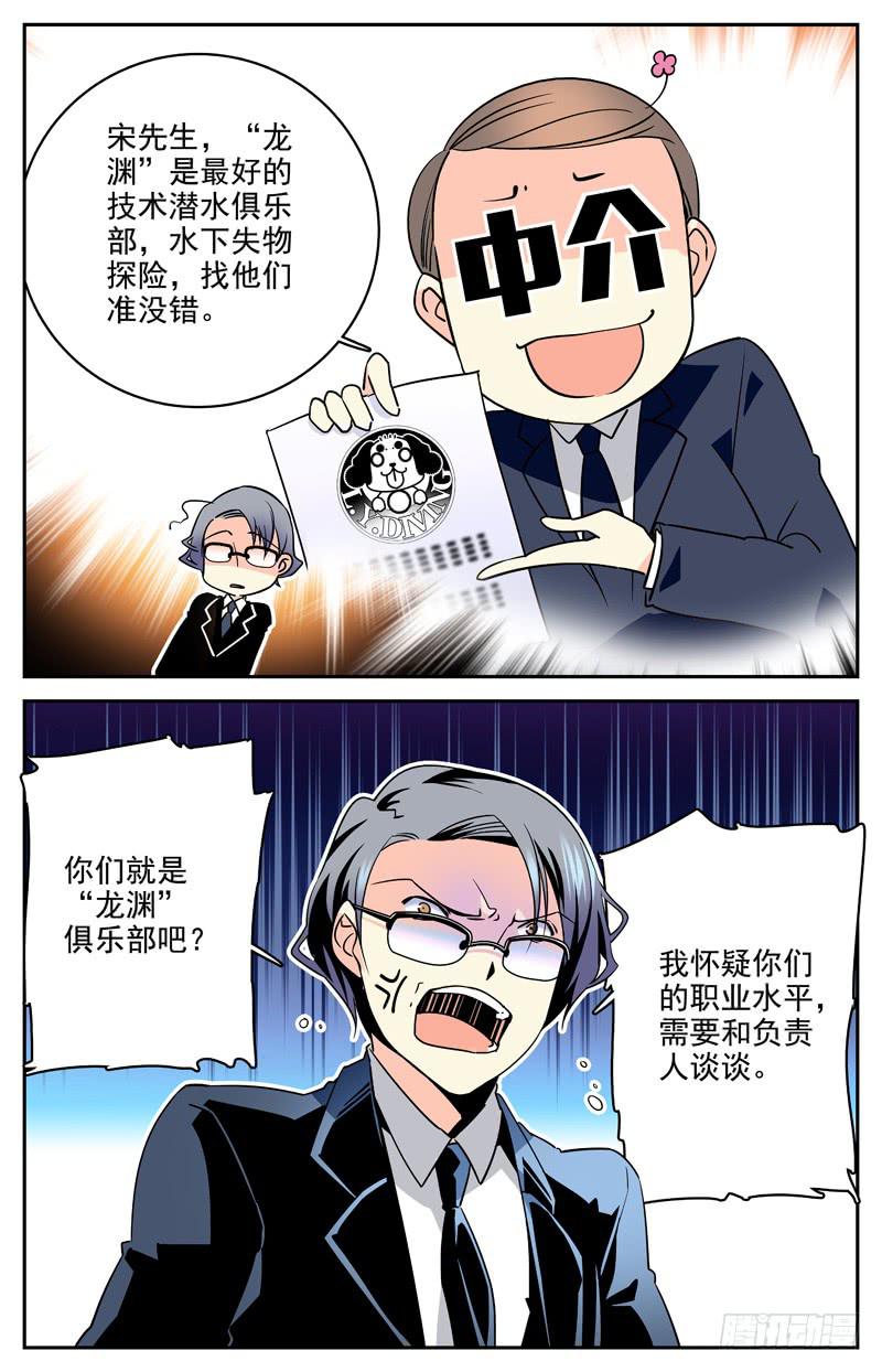《神秘水域》第三回 老板是一条狗？ 第7页