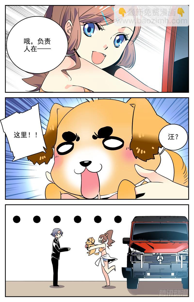 《神秘水域》第三回 老板是一条狗？ 第8页