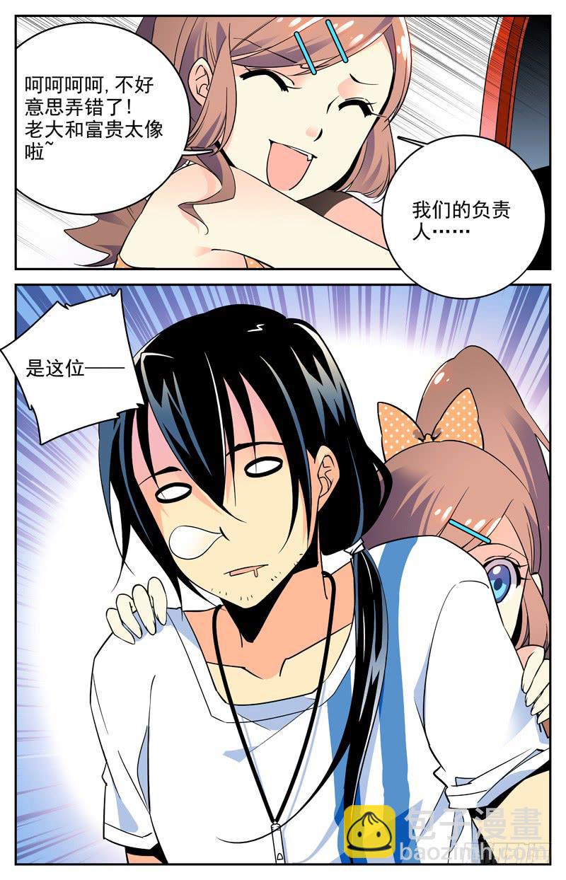 《神秘水域》第三回 老板是一条狗？ 第9页
