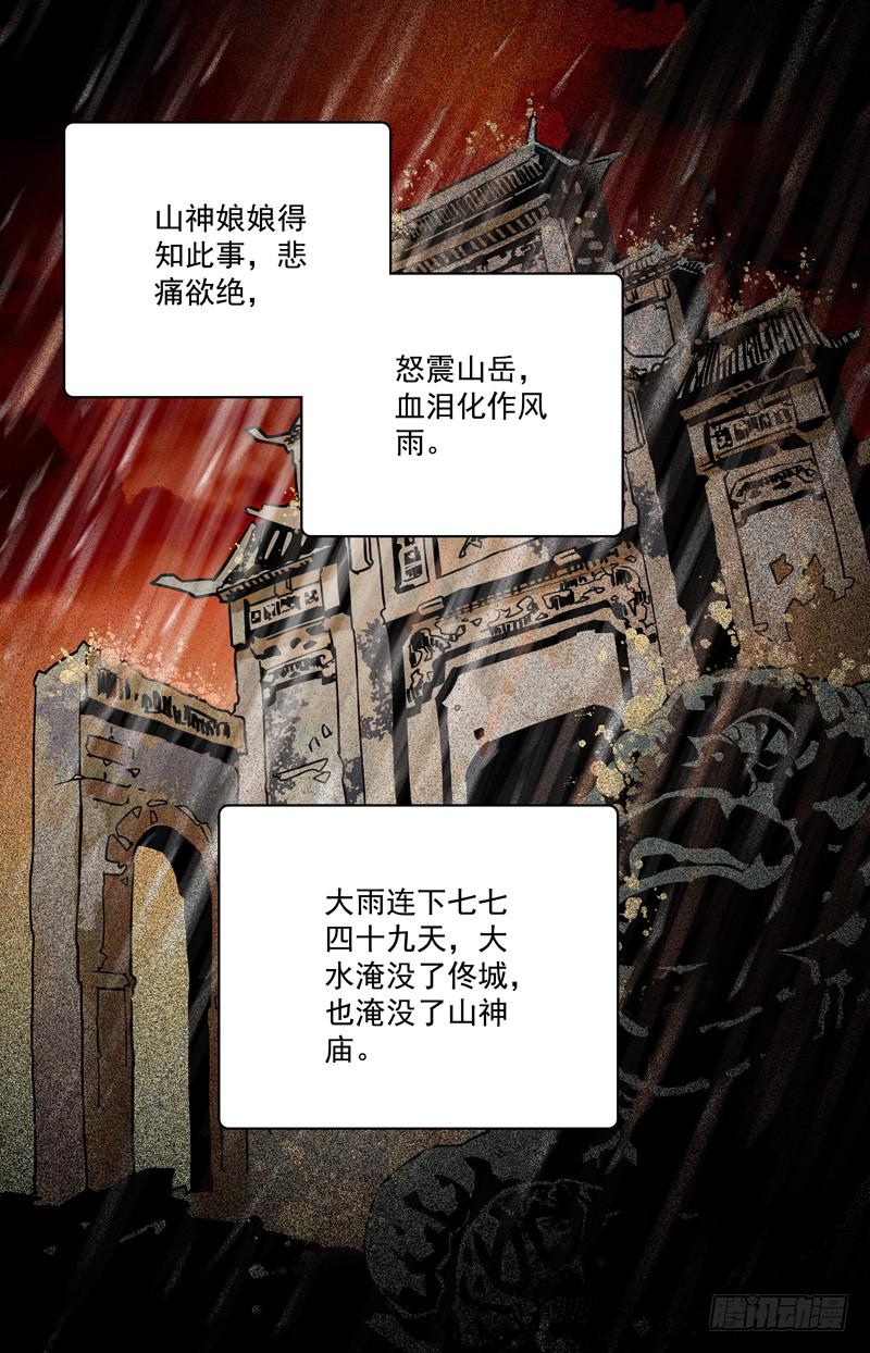 《神秘水域》第六回 山神湖底山神庙 第10页