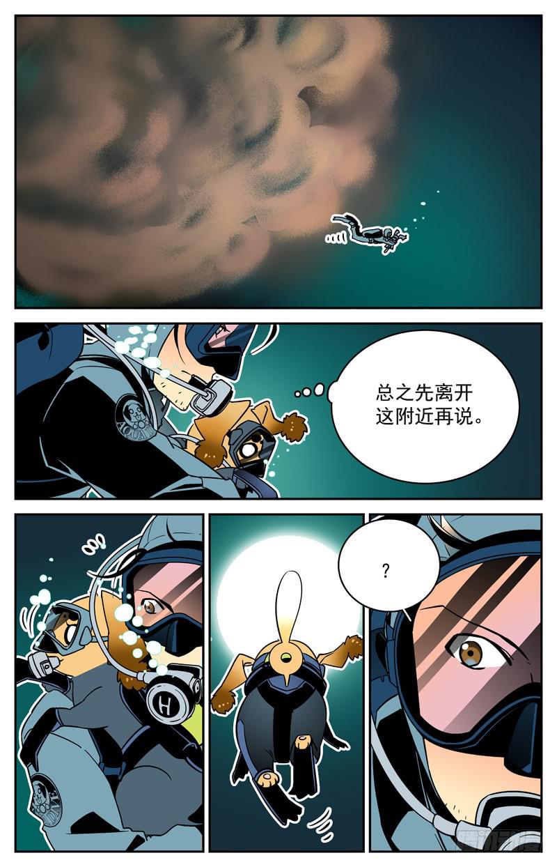 《神秘水域》第六回 山神湖底山神庙 第5页