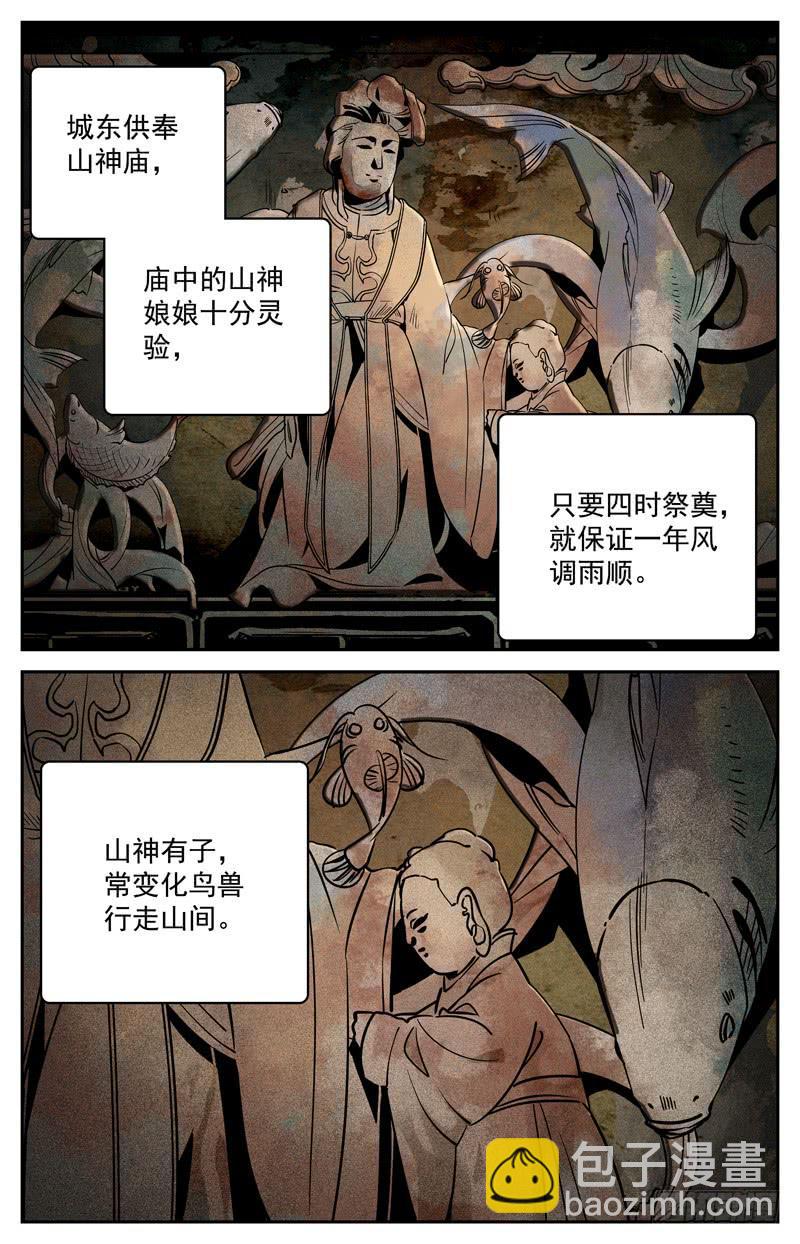 《神秘水域》第六回 山神湖底山神庙 第8页