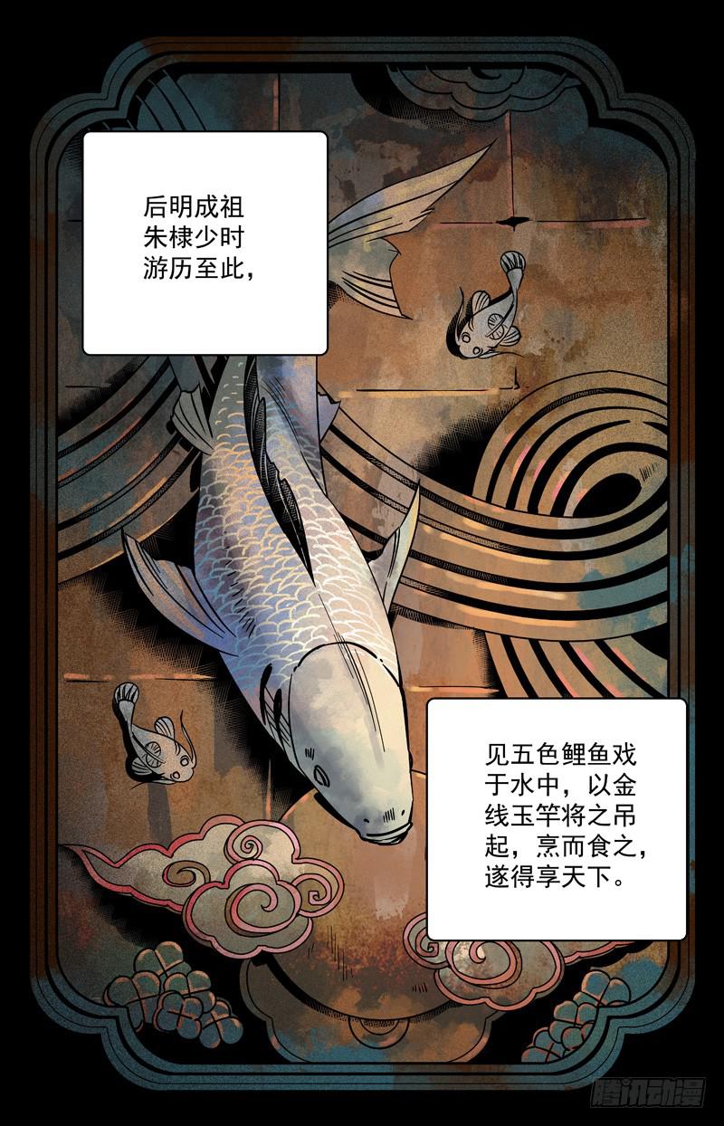 《神秘水域》第六回 山神湖底山神庙 第9页