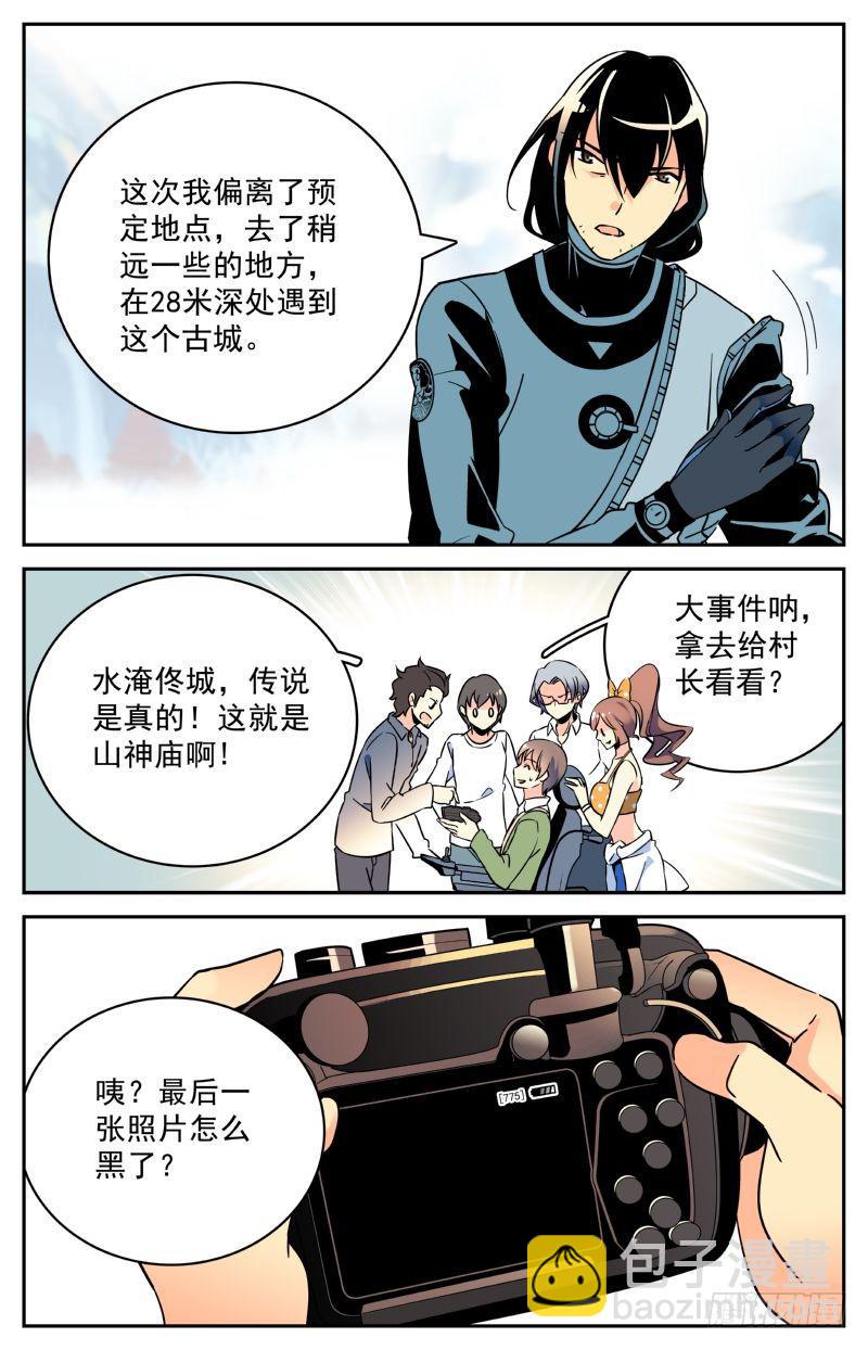 《神秘水域》第七回 湖底的发现 第10页
