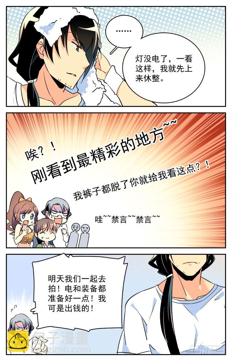 《神秘水域》第七回 湖底的发现 第11页