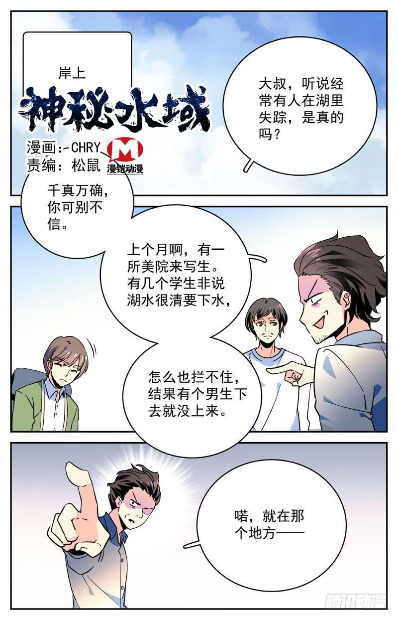 《神秘水域》第七回 湖底的发现 第1页