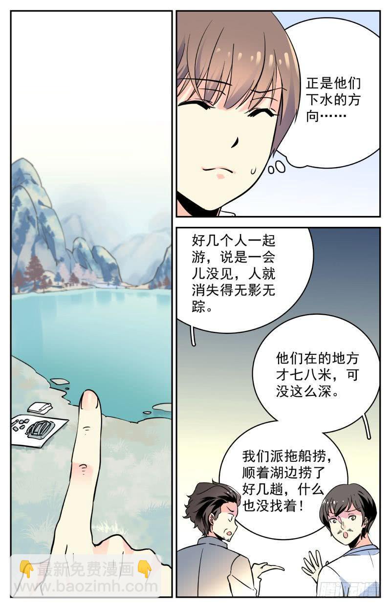 《神秘水域》第七回 湖底的发现 第2页