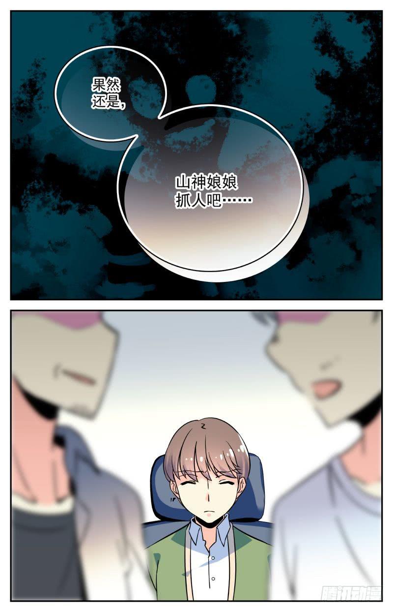 《神秘水域》第七回 湖底的发现 第3页