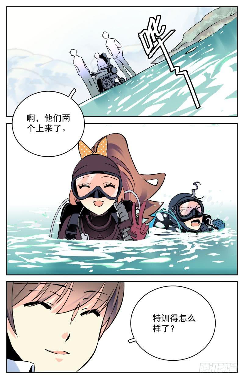 《神秘水域》第七回 湖底的发现 第4页