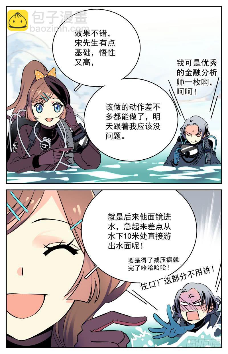 《神秘水域》第七回 湖底的发现 第5页