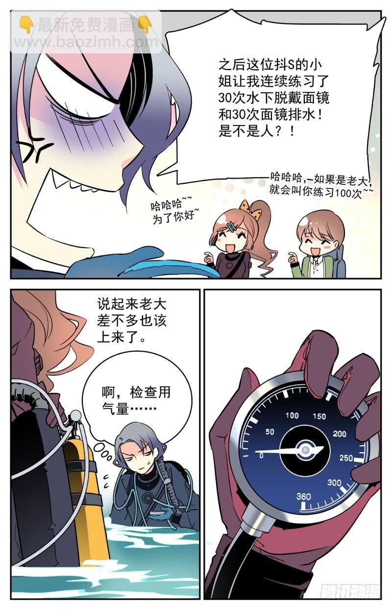 《神秘水域》第七回 湖底的发现 第6页