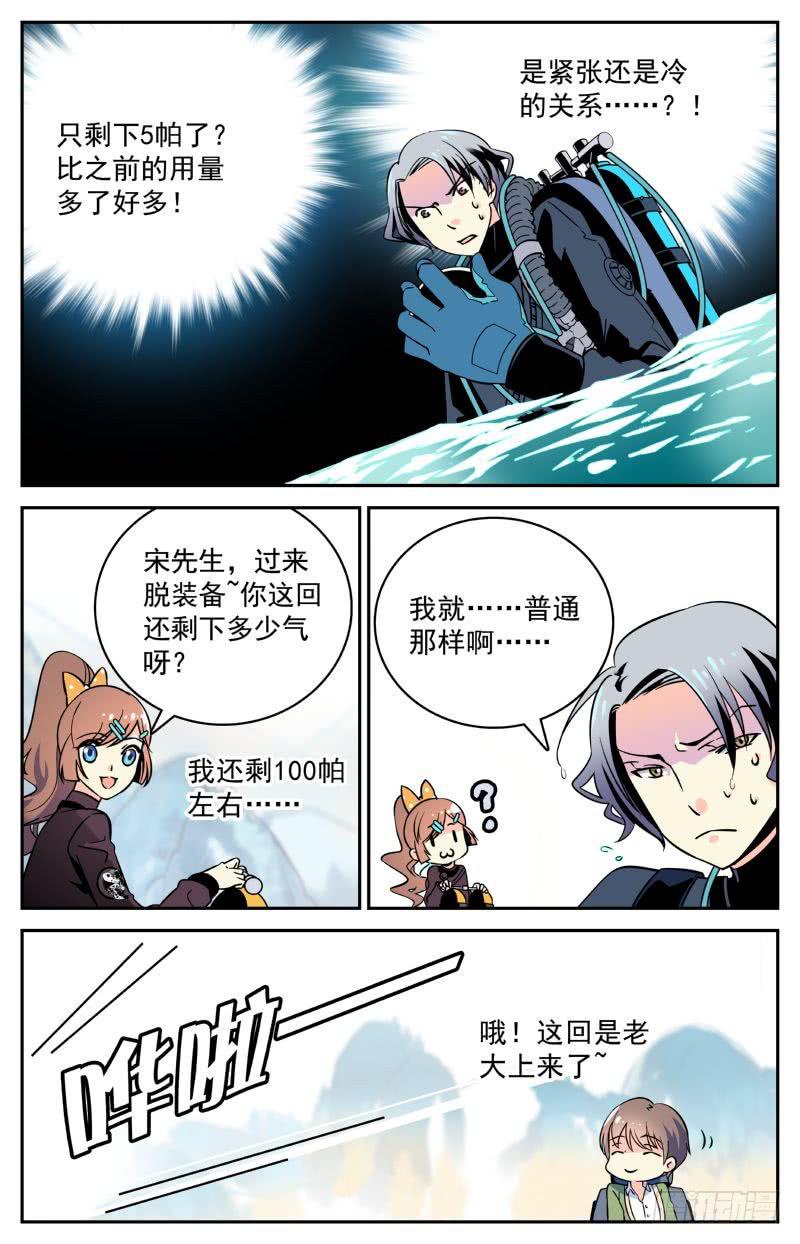 《神秘水域》第七回 湖底的发现 第7页