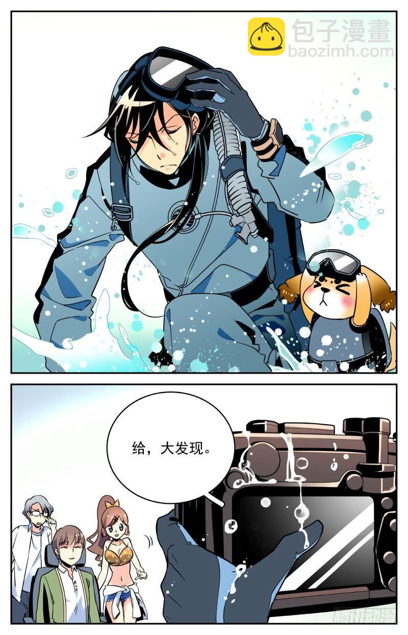 《神秘水域》第七回 湖底的发现 第8页
