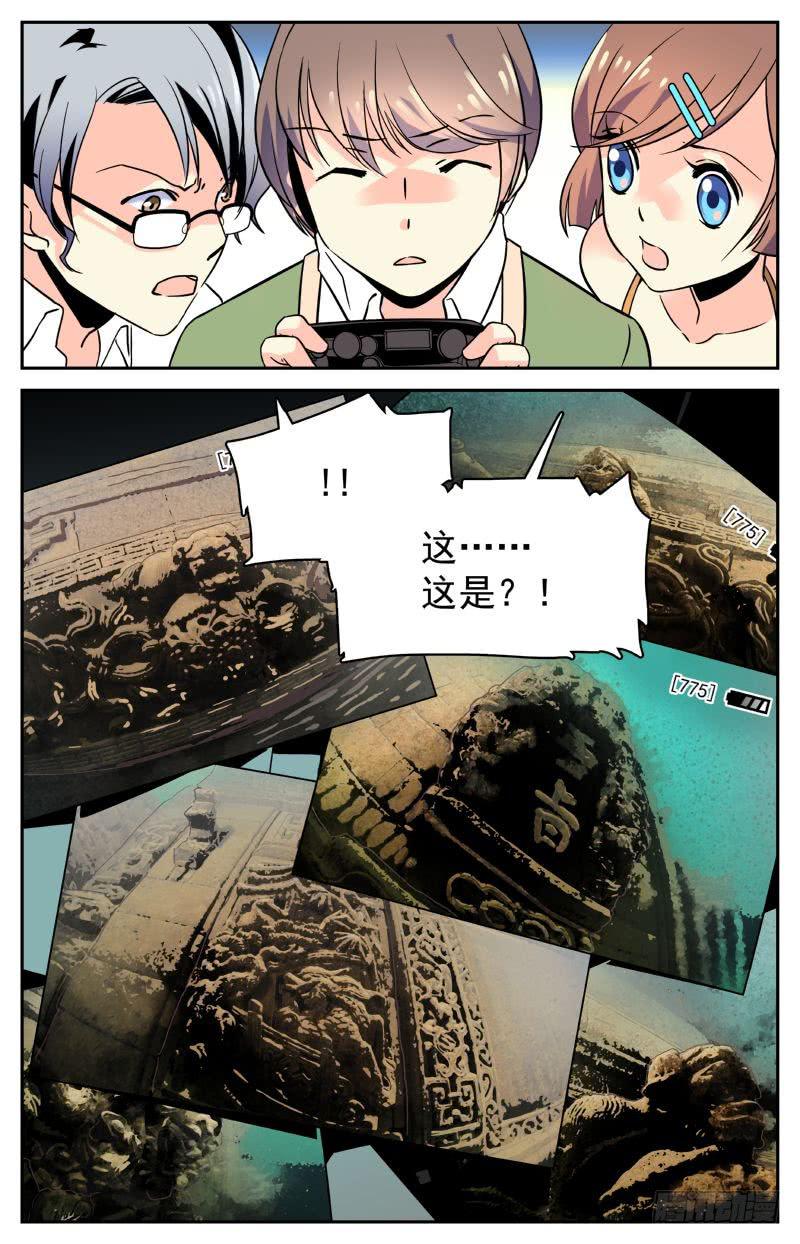 《神秘水域》第七回 湖底的发现 第9页
