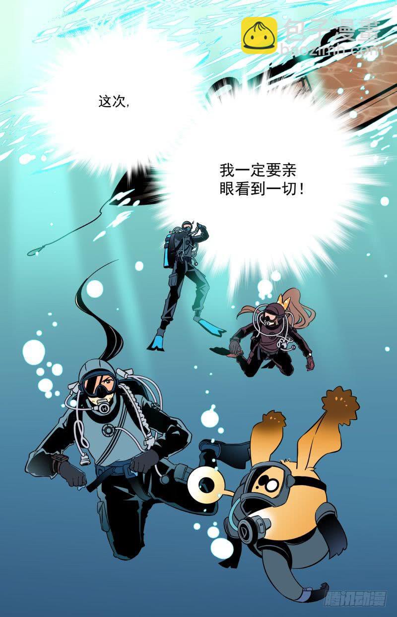 《神秘水域》第八回 为了谜底，下潜！ 第10页