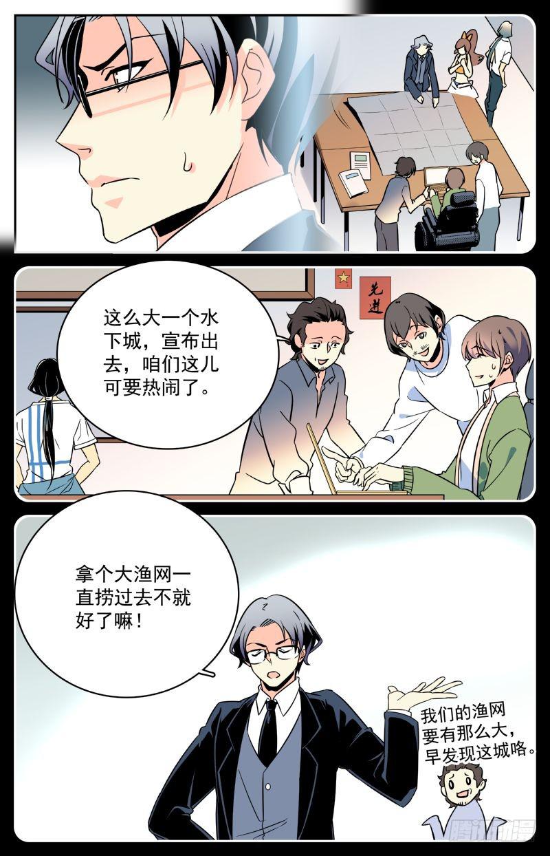 《神秘水域》第八回 为了谜底，下潜！ 第2页