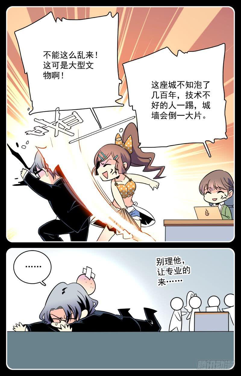 《神秘水域》第八回 为了谜底，下潜！ 第3页