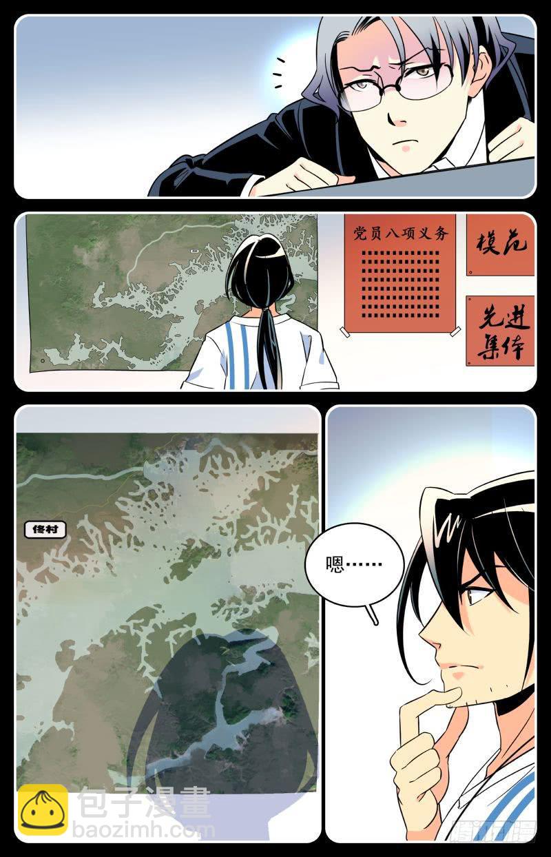 《神秘水域》第八回 为了谜底，下潜！ 第4页