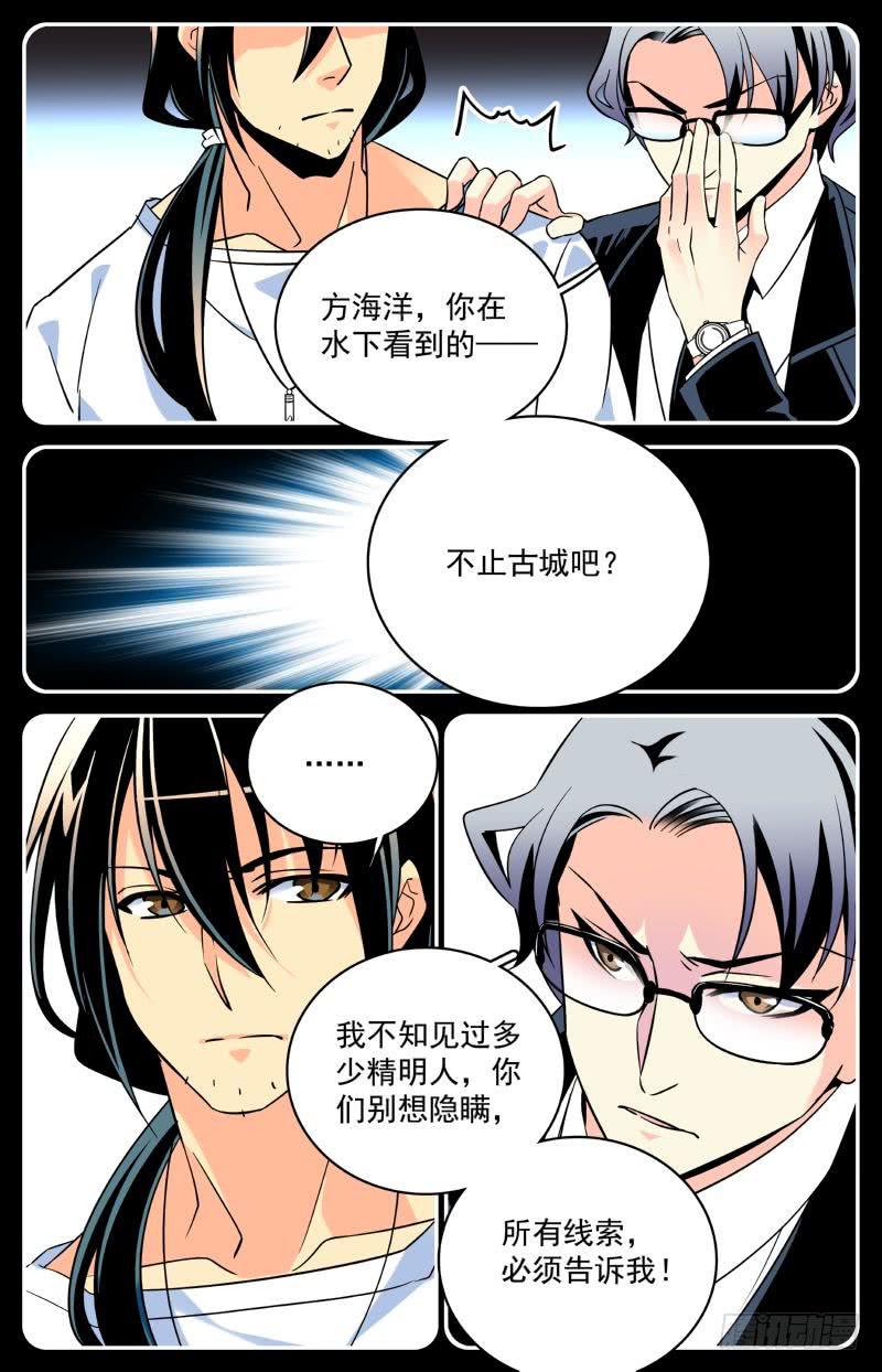 《神秘水域》第八回 为了谜底，下潜！ 第5页