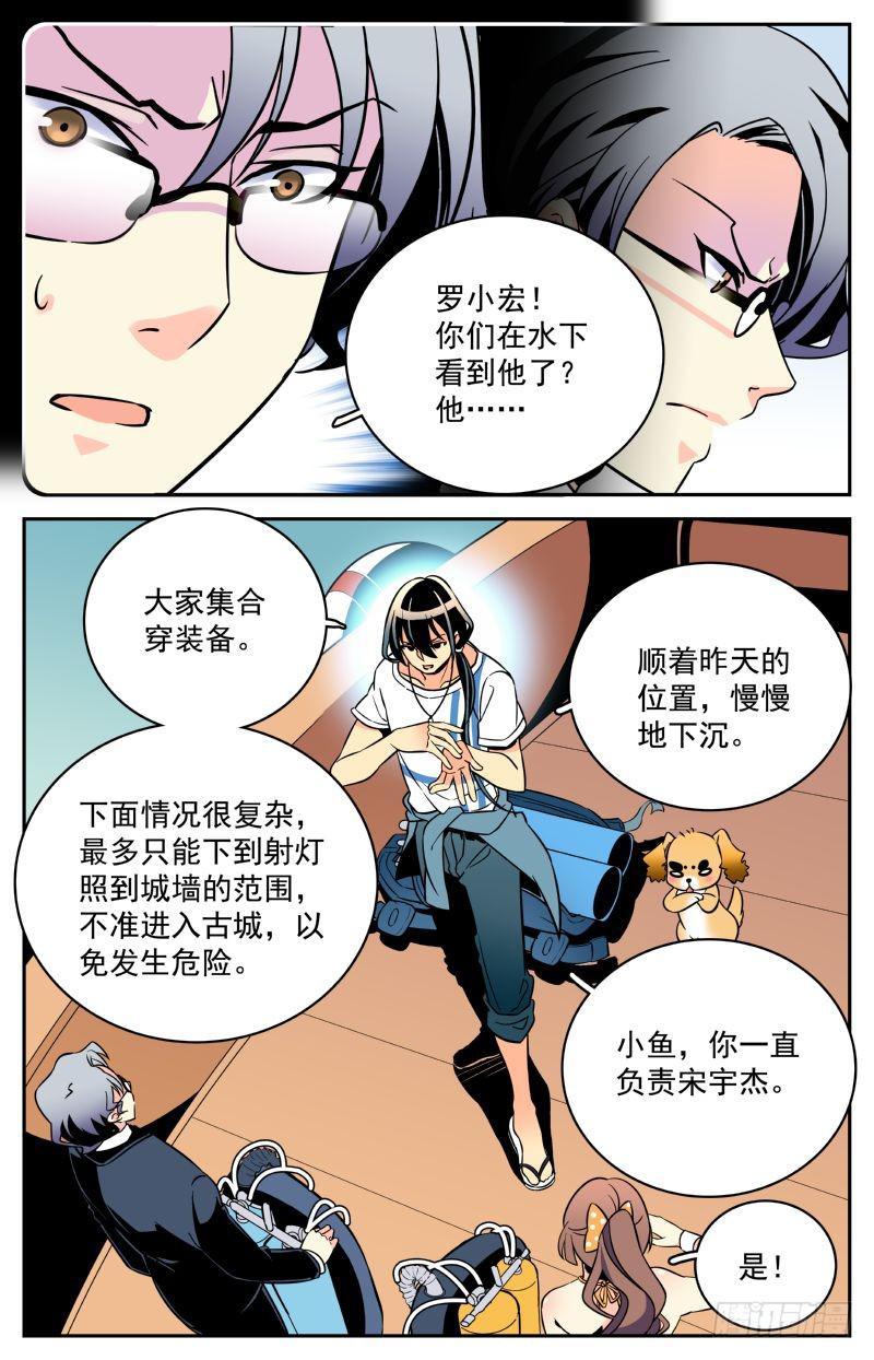 《神秘水域》第八回 为了谜底，下潜！ 第7页