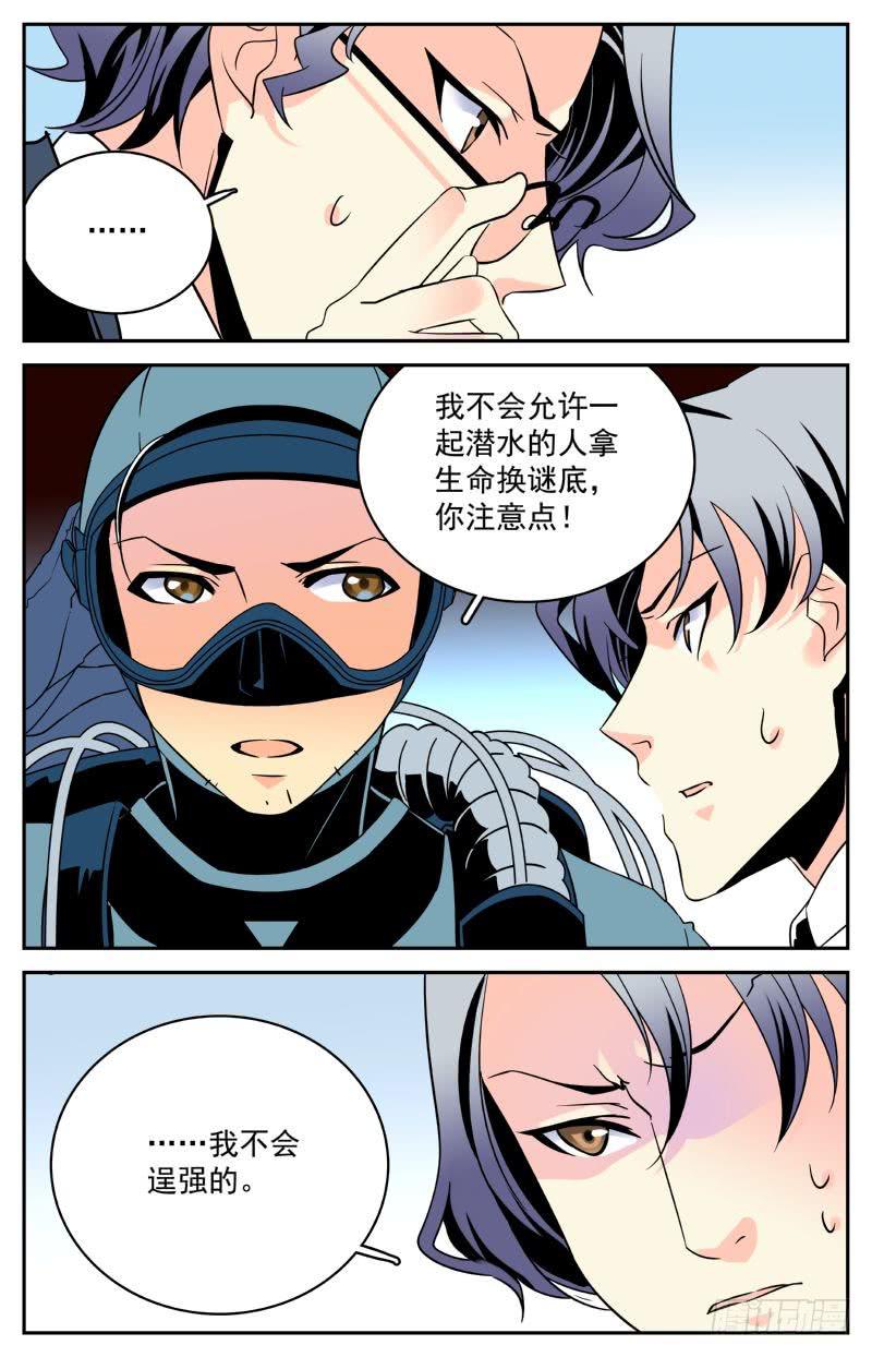 《神秘水域》第八回 为了谜底，下潜！ 第8页