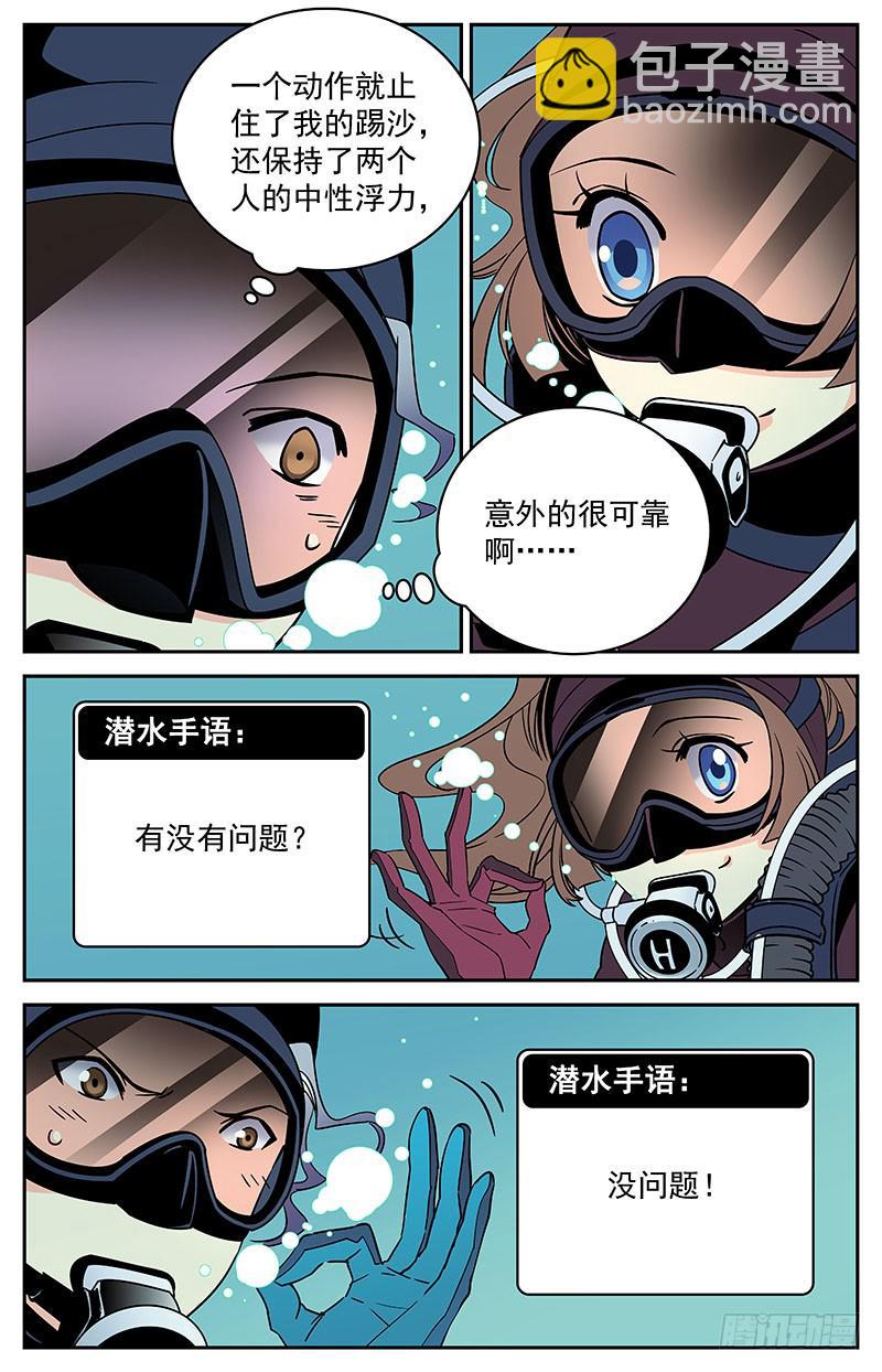《神秘水域》第五回现在，开始下潜 第11页