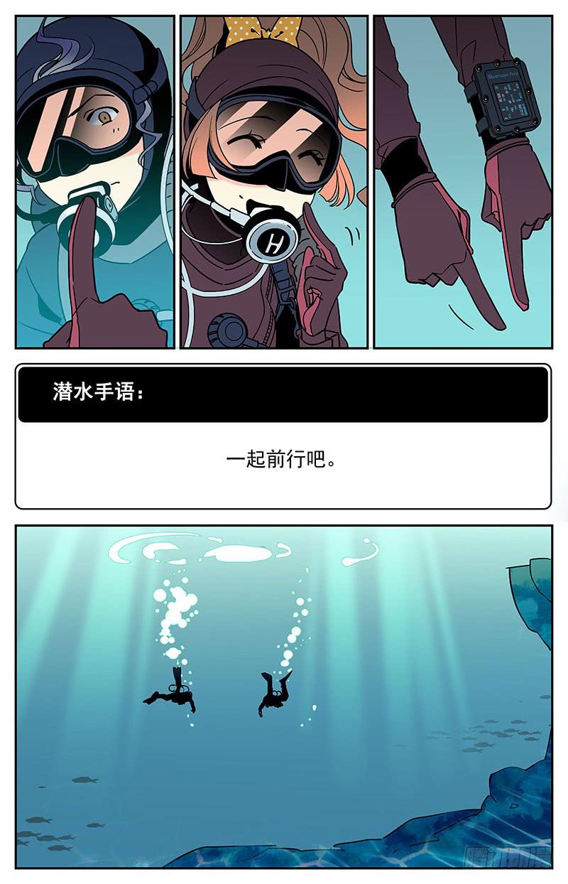 《神秘水域》第五回现在，开始下潜 第12页