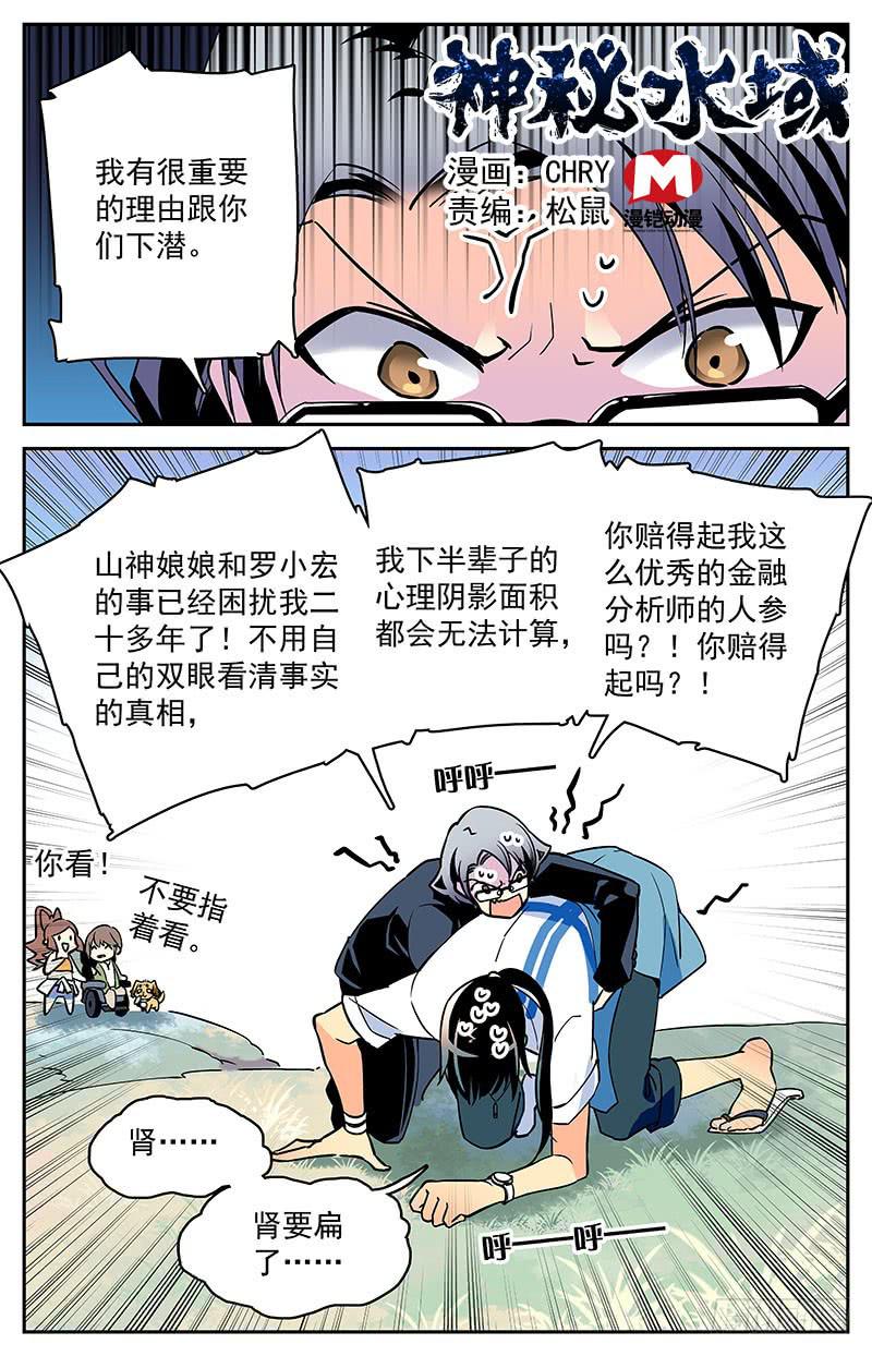 《神秘水域》第五回现在，开始下潜 第1页