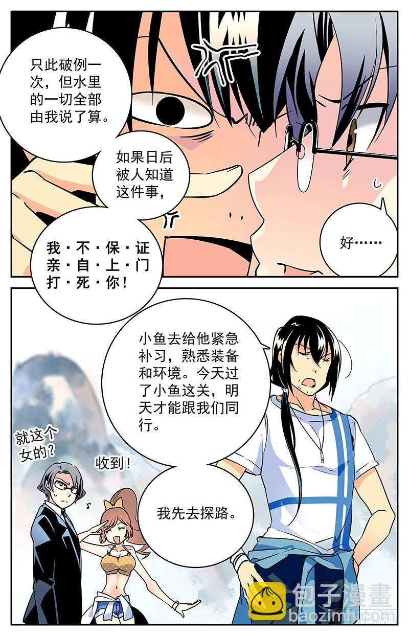 《神秘水域》第五回现在，开始下潜 第2页