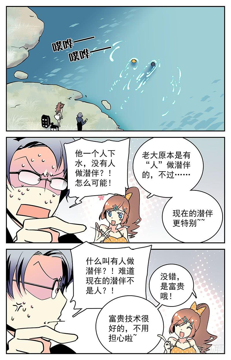 《神秘水域》第五回现在，开始下潜 第4页