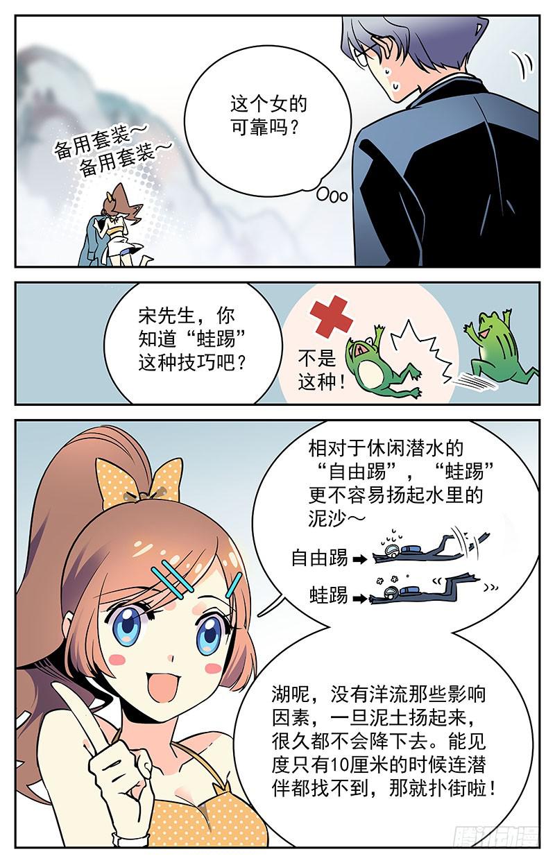 《神秘水域》第五回现在，开始下潜 第5页