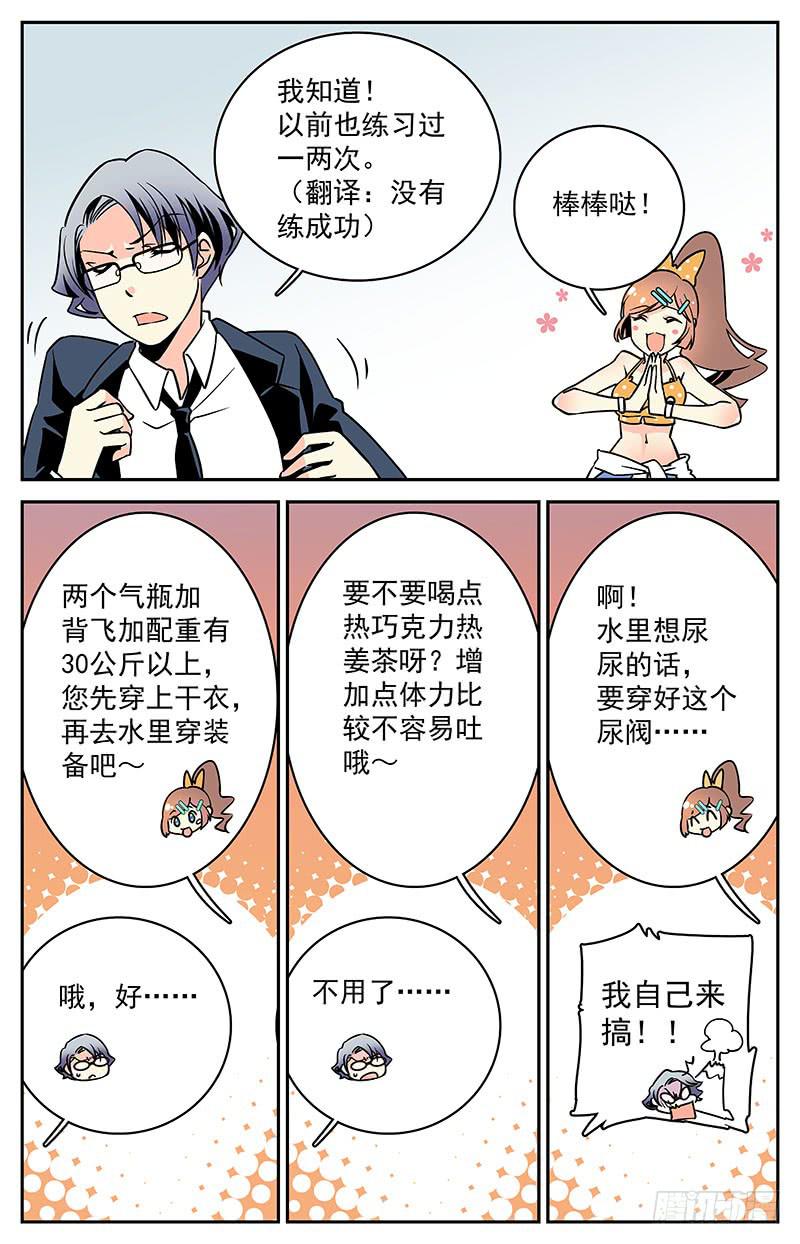 《神秘水域》第五回现在，开始下潜 第6页