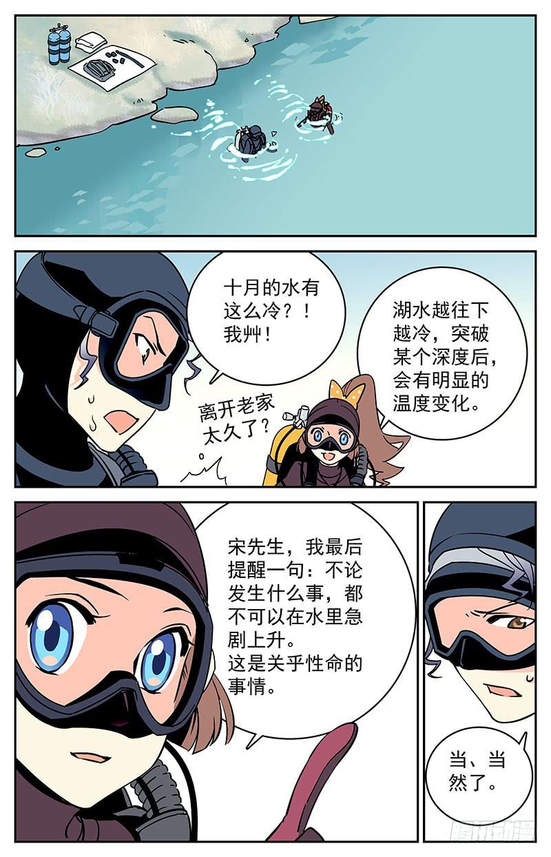 《神秘水域》第五回现在，开始下潜 第7页
