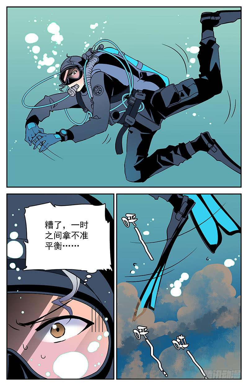 《神秘水域》第五回现在，开始下潜 第9页