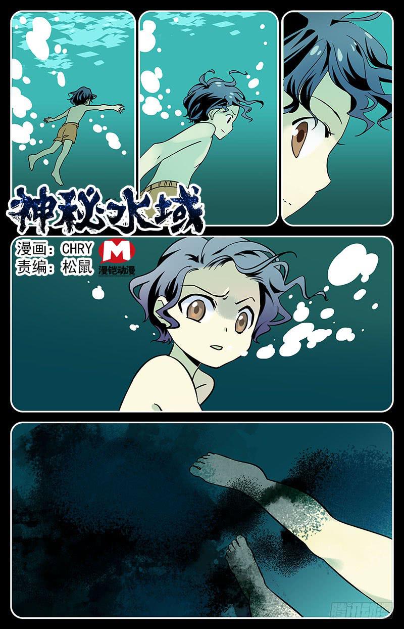 《神秘水域》十一回 山神娘娘？！ 第1页
