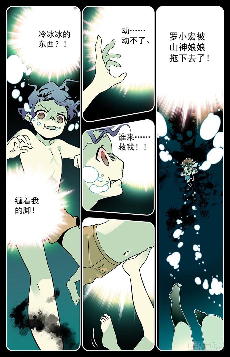 《神秘水域》十一回 山神娘娘？！ 第2页