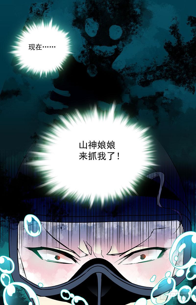 《神秘水域》十一回 山神娘娘？！ 第3页