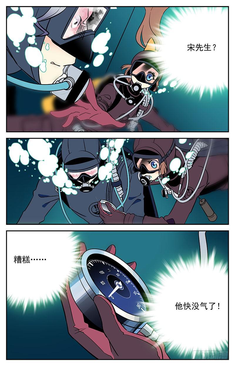 《神秘水域》十一回 山神娘娘？！ 第4页