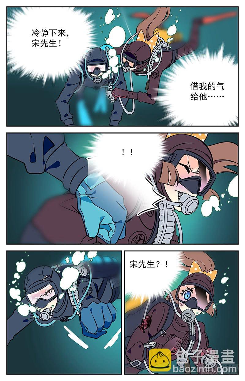 《神秘水域》十一回 山神娘娘？！ 第5页