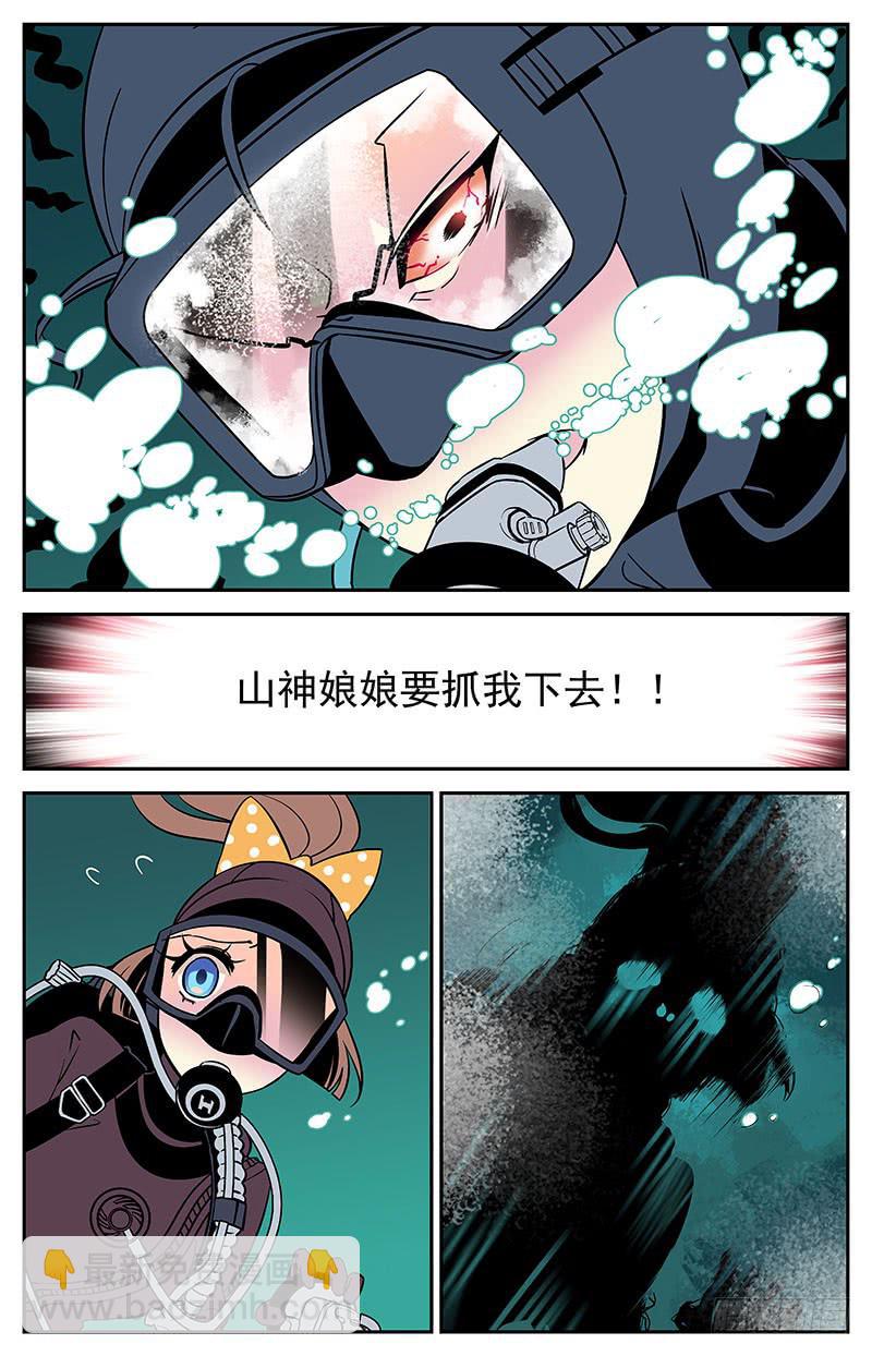 《神秘水域》十一回 山神娘娘？！ 第6页