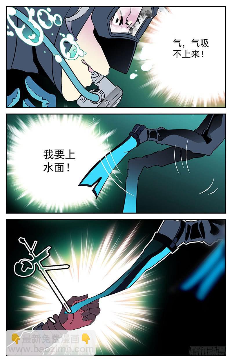 《神秘水域》十一回 山神娘娘？！ 第7页