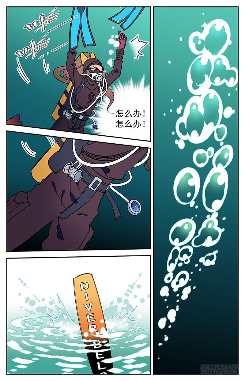 《神秘水域》十一回 山神娘娘？！ 第9页