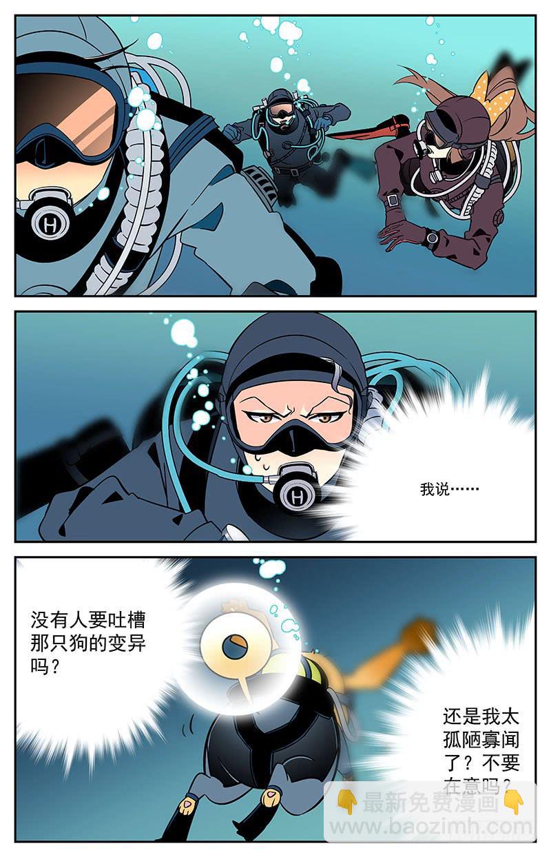 《神秘水域》第九回 再探山神庙 第2页