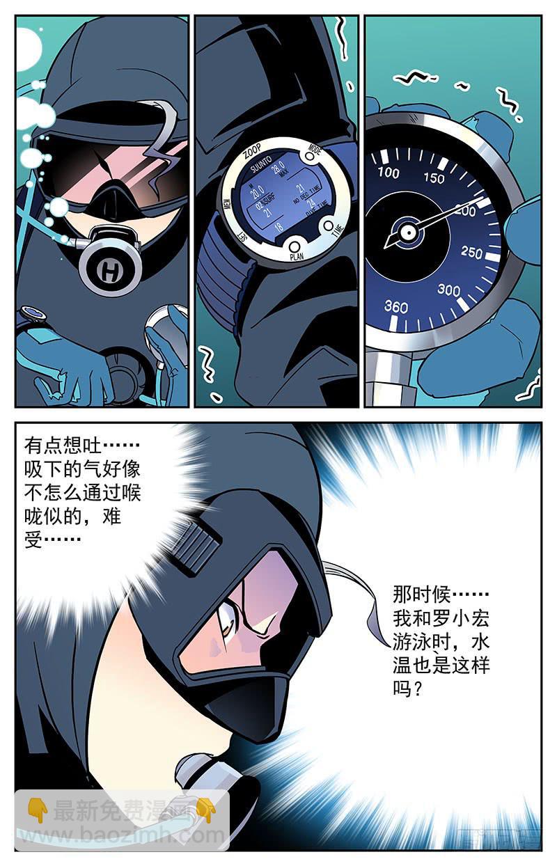 《神秘水域》第九回 再探山神庙 第3页