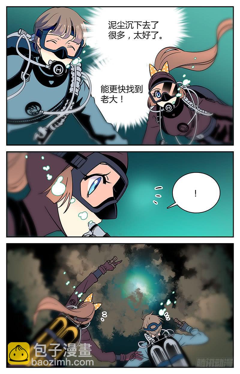《神秘水域》十二回 异象初现 第10页